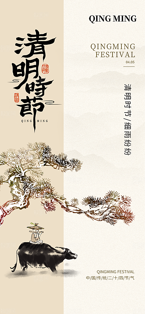 清新清明节主题海报