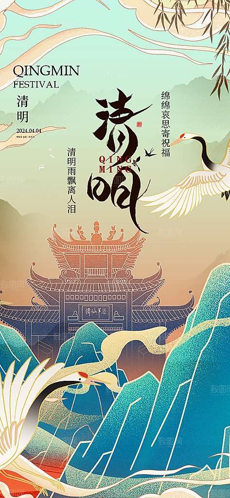 清新清明节主题海报