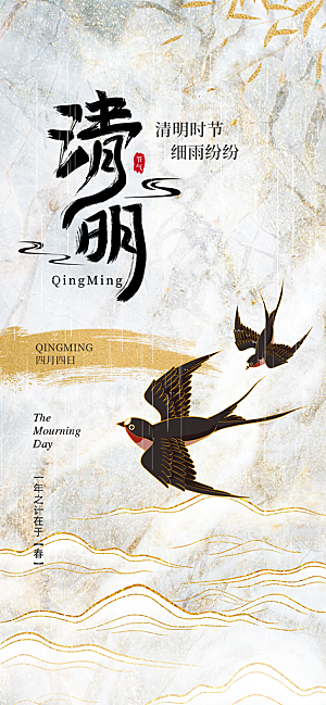 清新清明节主题海报