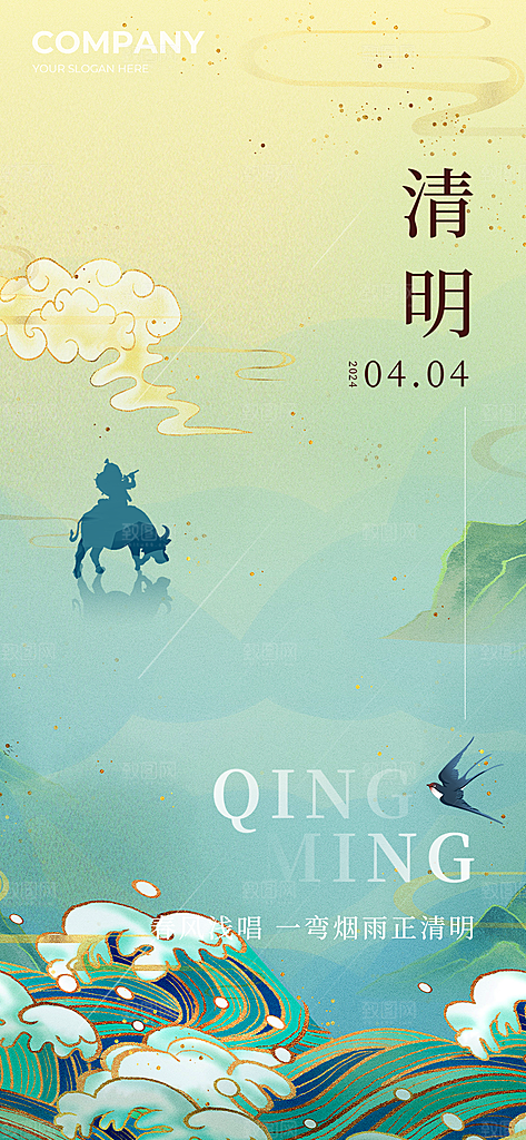 清新清明节主题海报
