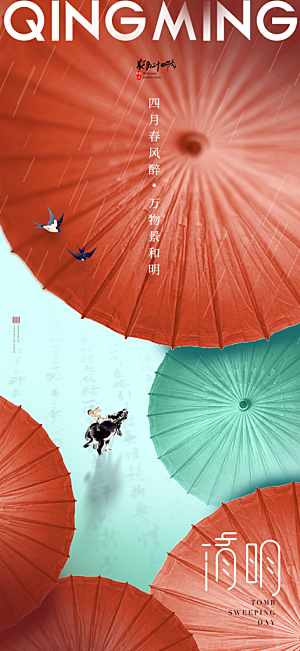 节日清明节主题海报