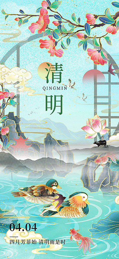 节日清明节主题海报