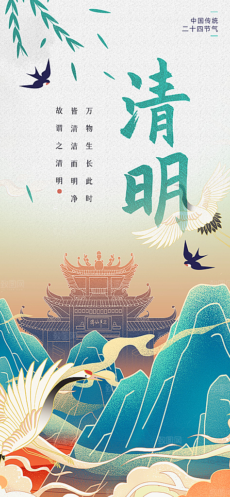 节日清明节主题海报