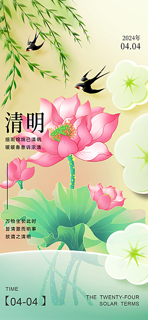 节日清明节主题海报