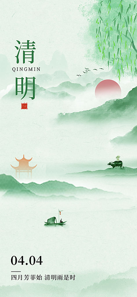 节日清明节主题海报
