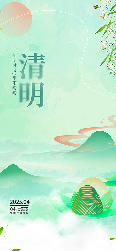 节日清明节主题海报