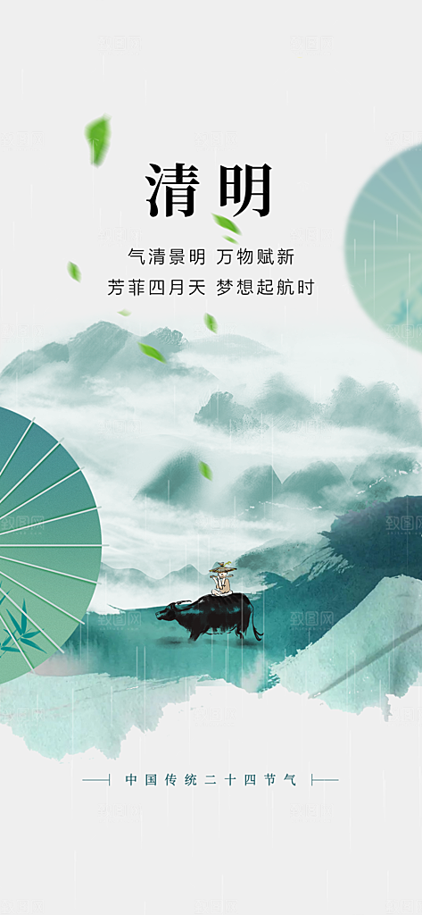 节日清明节主题海报
