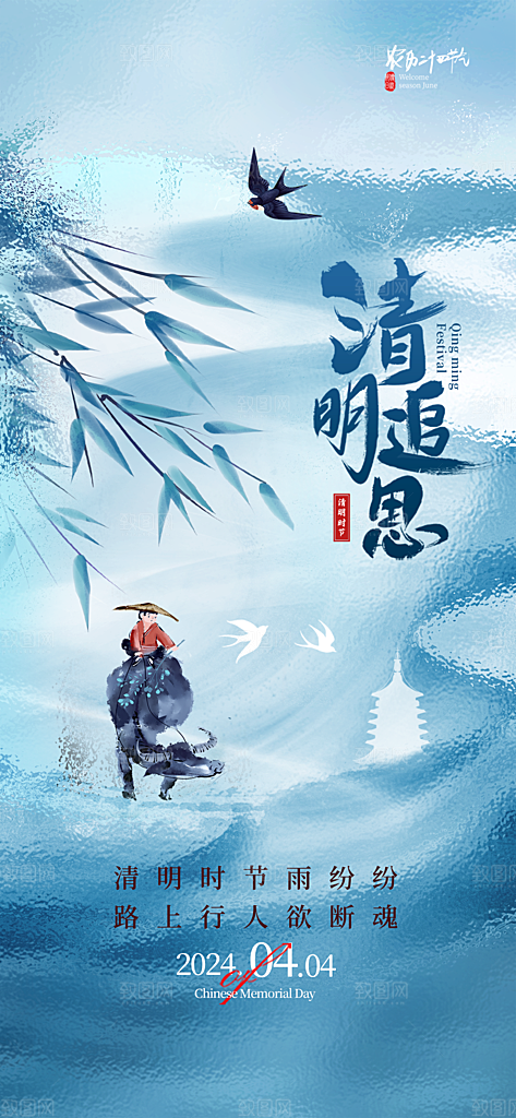 节日清明节主题海报