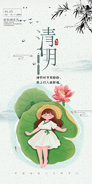节日清明节主题海报