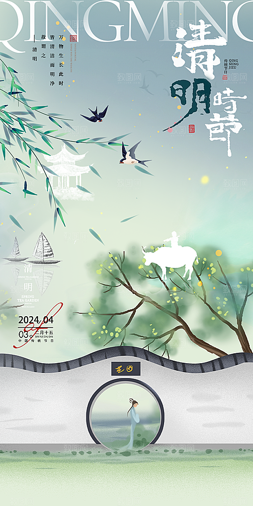 节日清明节主题海报
