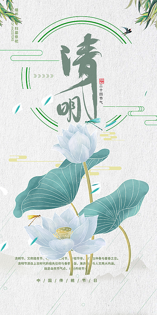 节日清明节主题海报