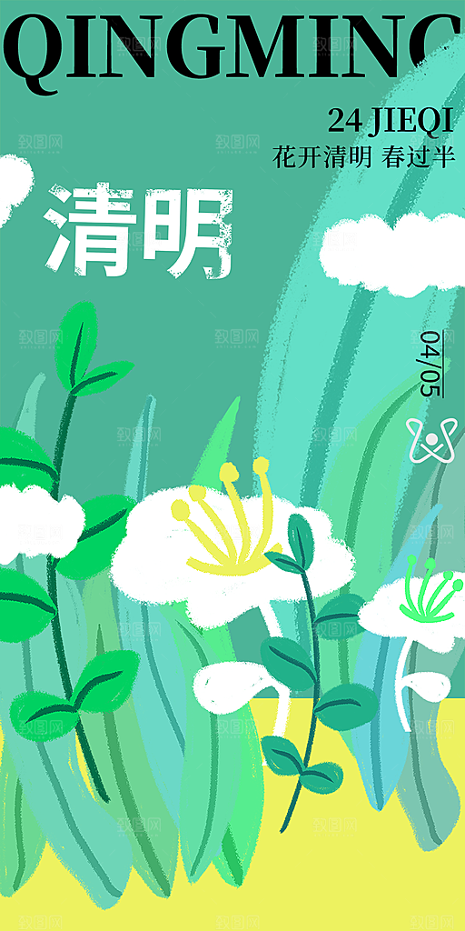 节日清明节主题海报