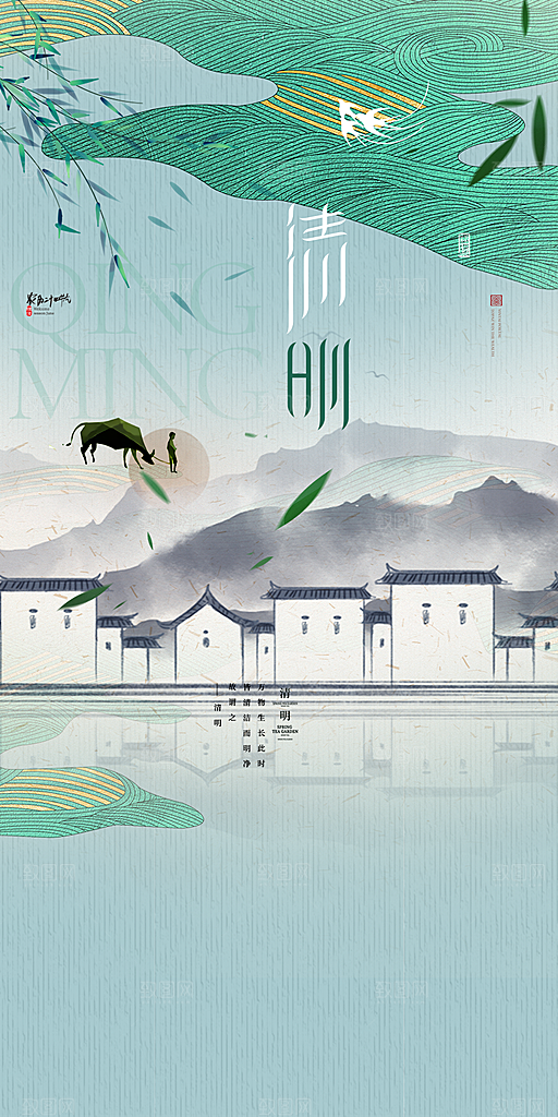 节日清明节主题海报
