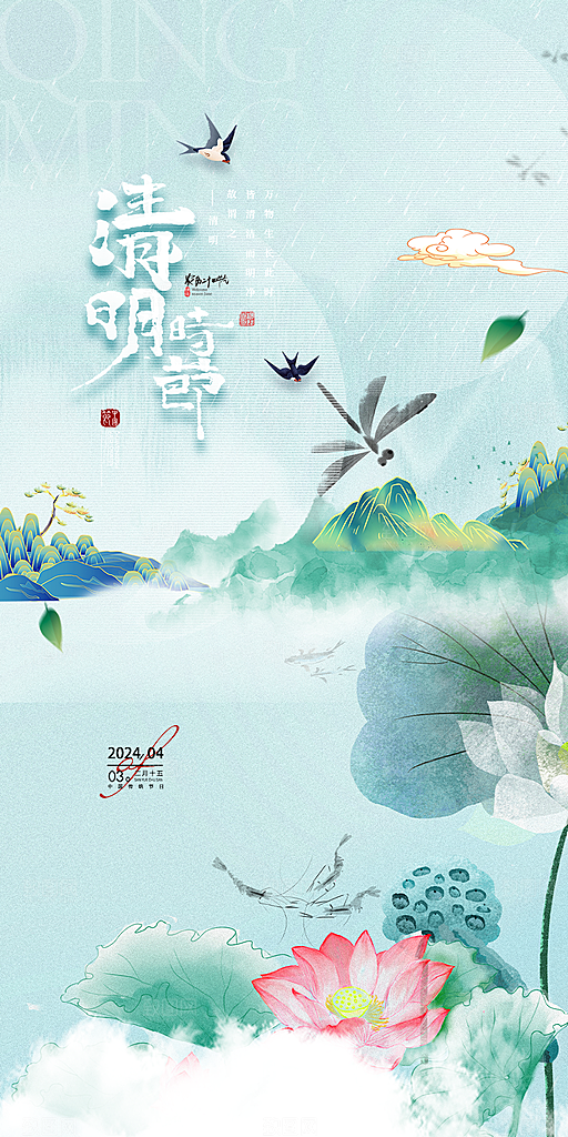 节日清明节主题海报