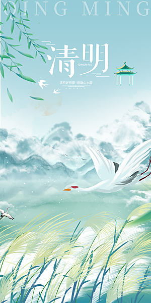 节日清明节主题海报