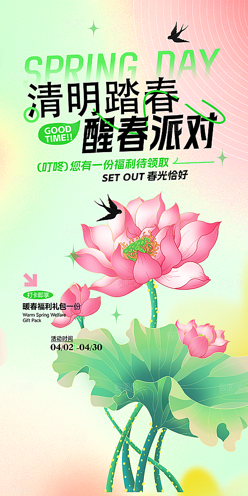 节日清明节主题海报