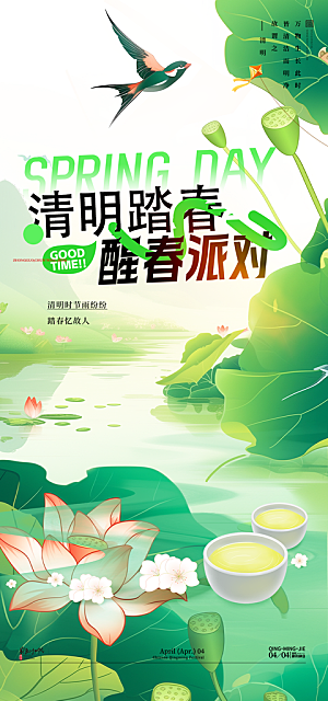 节日清明节主题海报