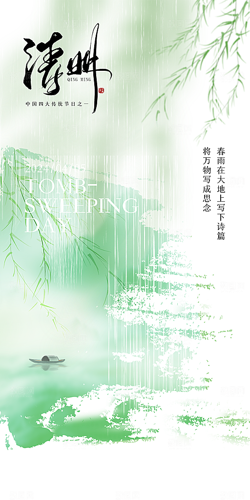 节日清明节主题海报
