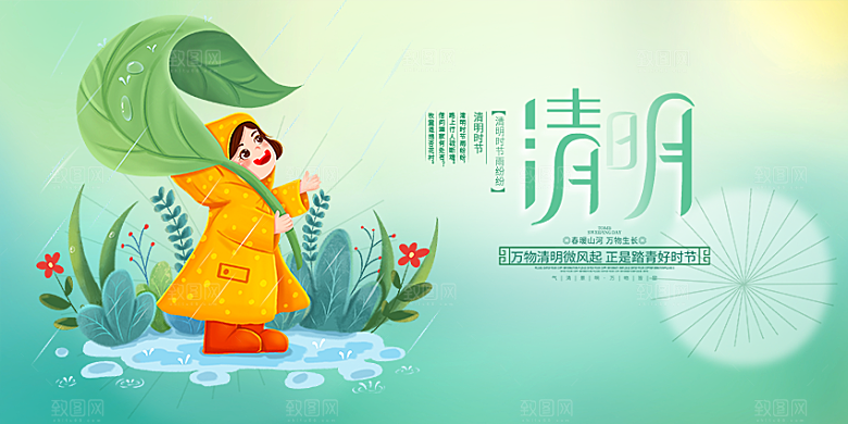 清明节日活动展板