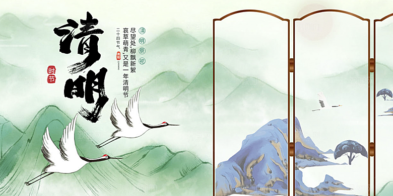 清明节日活动展板