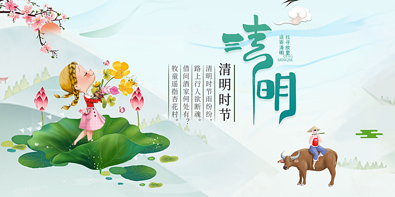 清明节日活动展板
