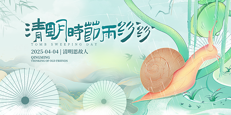 创意清新节日清明节展板
