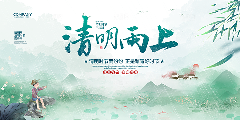 创意清新节日清明节展板