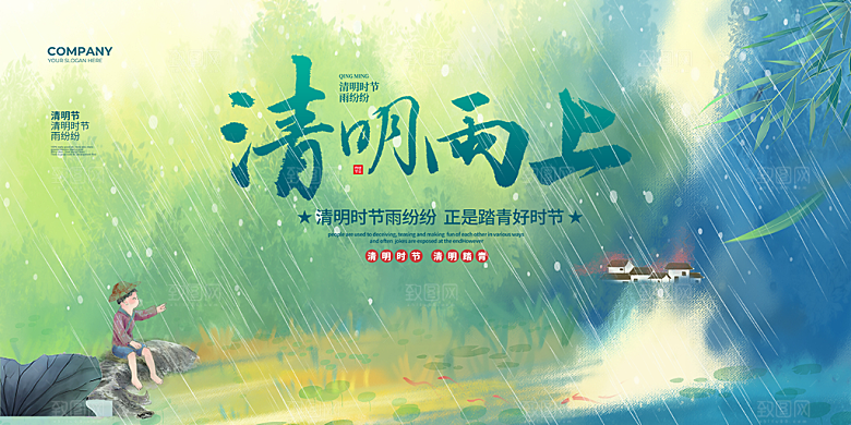 创意清新节日清明节展板