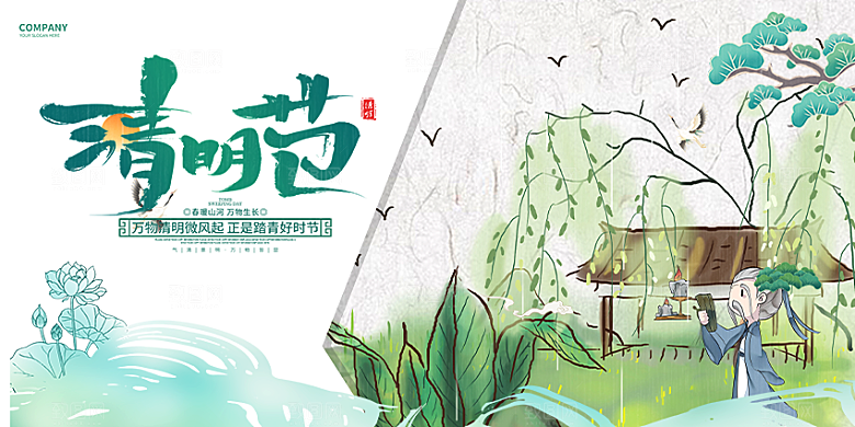 创意清新节日清明节展板