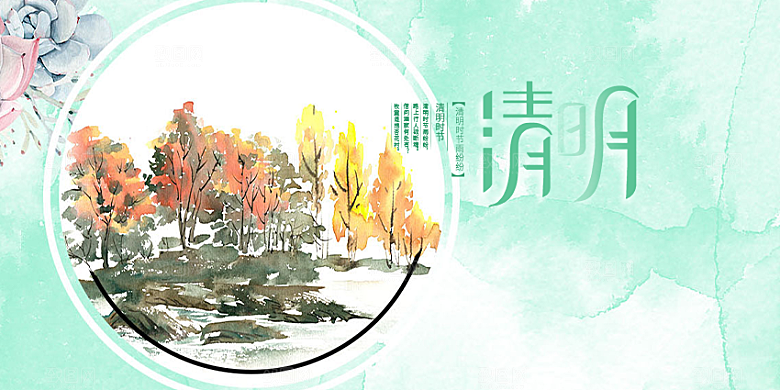 创意清新节日清明节展板