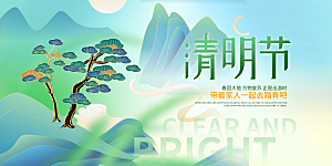 创意清新节日清明节展板