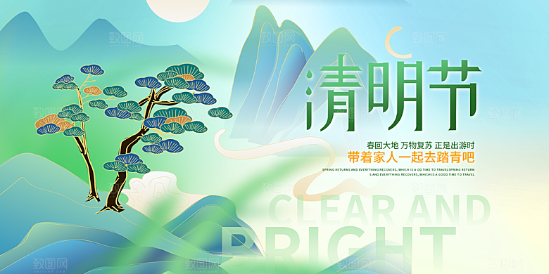 创意清新节日清明节展板