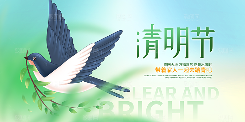 创意清新节日清明节展板