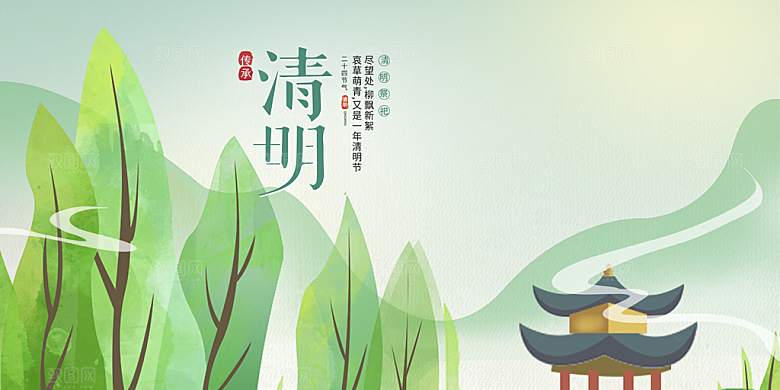 创意清新节日清明节展板