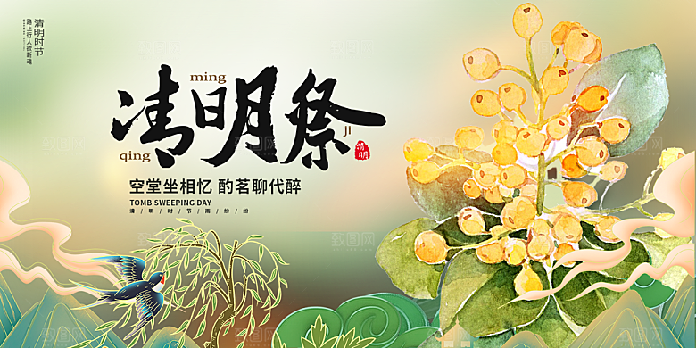 创意清新节日清明节展板