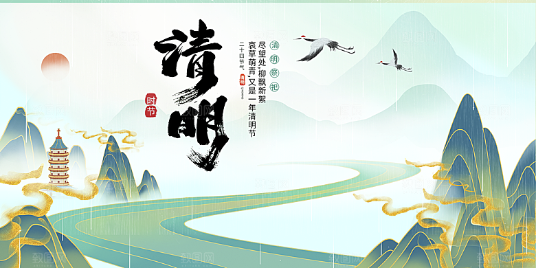 创意清新节日清明节宣传展板