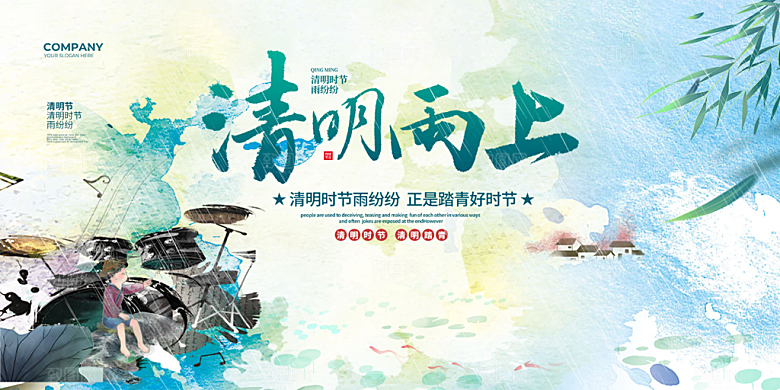 创意清新节日清明节宣传展板