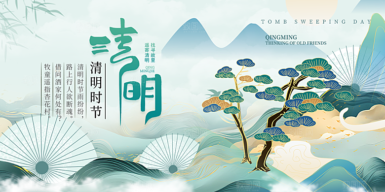 创意清新节日清明节宣传展板