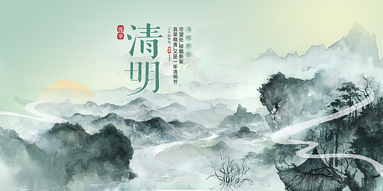 创意清新清明节宣传展板