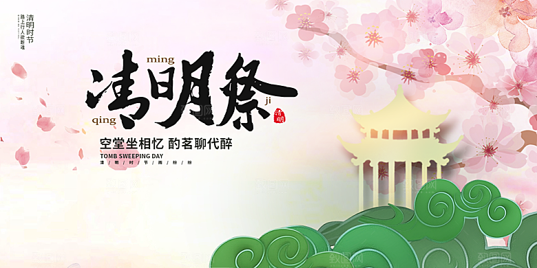 创意清新清明节宣传展板