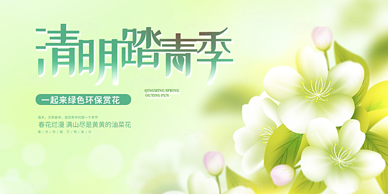 创意清新清明节宣传展板