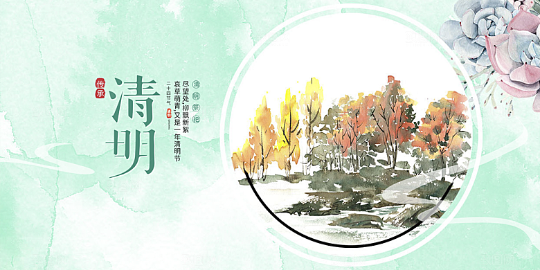 创意清新清明节宣传展板