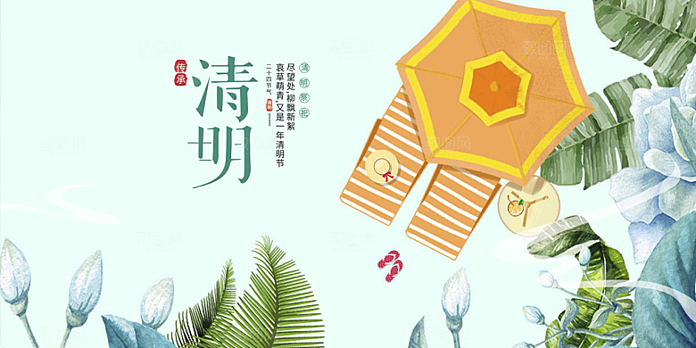 创意清新清明节宣传展板