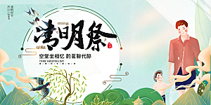 创意清新清明节宣传展板
