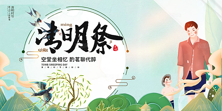 创意清新清明节宣传展板