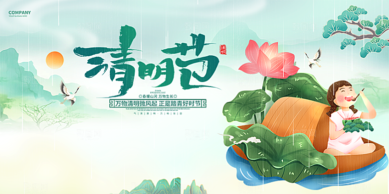 创意清新清明节宣传展板
