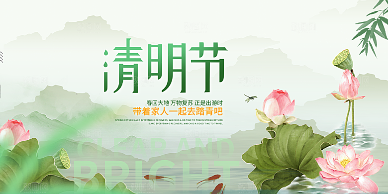 创意清新清明节宣传展板