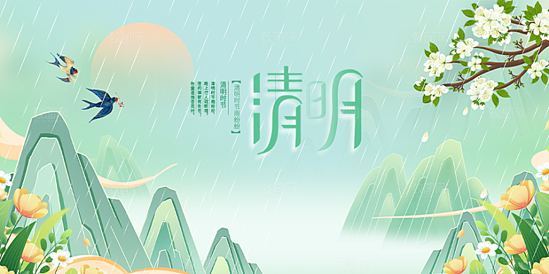 创意清新清明节宣传展板