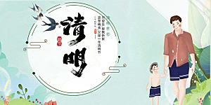 创意清新清明节宣传展板