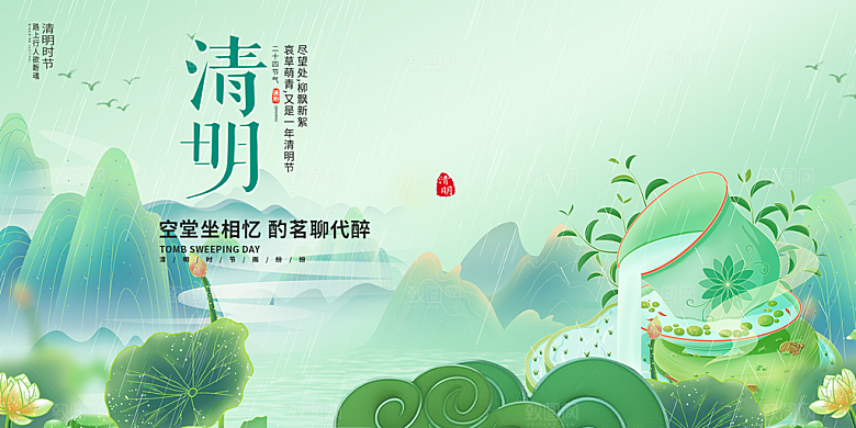 创意清新清明节宣传展板